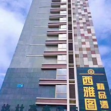 西雅图精品酒店(文登大润发店)