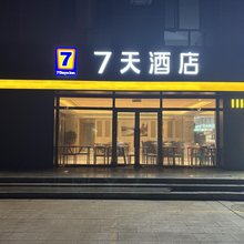 7天酒店(额济纳旗店)