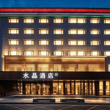 沈阳中街故宫桔子水晶酒店