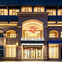尚客优精选酒店(登封客运总站店)