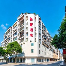 清远新豪酒店(清新古龙峡店)