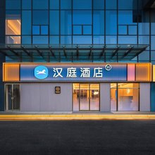 汉庭酒店(南京新港开发区二店)