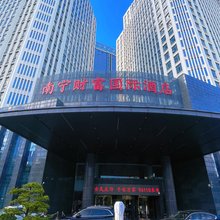 南宁财富国际酒店(会展中心东盟商务区地铁站店)