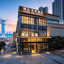 观山乐享 VISTA|影院轻奢美学臻选酒店(贵阳观山湖奥体中心店)