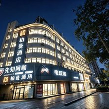 柏曼酒店(潍坊火车站泰华城店)