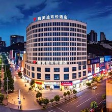 雅美途欢悦酒店