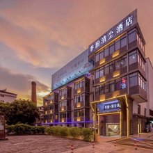 季纷·清尘酒店(丽水中山街七子楼店)