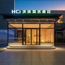 环城智选酒店