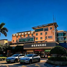 新恒源城际酒店(龙岩动车站交易城中心店)