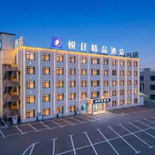悦廷YueTing·城市商旅轻居酒店(青岛即墨古城宝龙广场店)