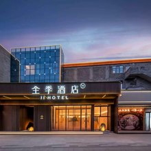全季酒店(洛阳隋唐应天门店)