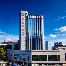 维也纳酒店(武汉高铁站红钢城地铁站店)