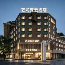 艺龙安云酒店(温州乐清虹桥店)