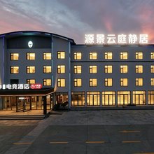 源景云庭静居(李沧上臧地铁站店)