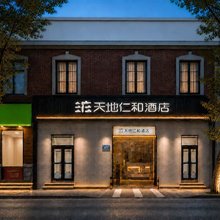天地仁和连锁酒店(济南省立医院经四路店)