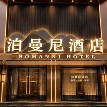 泊曼尼酒店