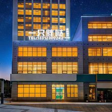 一只胖哒青旅酒店(林达阳光城店)