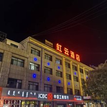 虹云酒店(鄂托克旗棋盘井店)