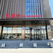 长春红事会商务酒店