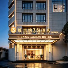 维也纳3好酒店(广州白云站聚龙地铁站店)