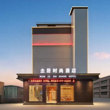 念居时尚酒店(华商大道商丘工学院店)