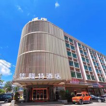 华隆特酒店(惠东皇思扬古围村店)