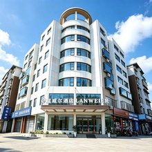 蓝威尔酒店(固始中原路秀水公园店)
