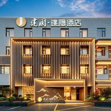 建国璞隐酒店(上海周浦康桥御桥地铁站店)