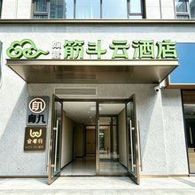 如意·筋斗云酒店(北京农业展览馆枣营地铁站店)