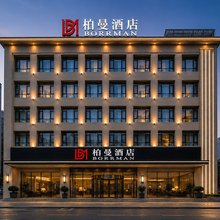 柏曼·荆州古城墙|护城河畔·观景酒店(万达广场店)