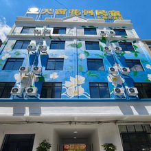 天窗花河民宿(九顿溢流天窗群店)