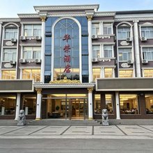 涞源华荣酒店(白石山店)
