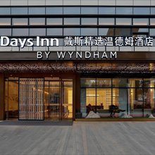 杭州戴斯精选温德姆酒店(拱墅万达广场店)