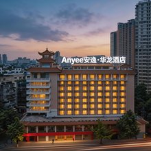 Anyee安逸·华龙酒店(成都抚琴夜市花牌坊地铁站店)
