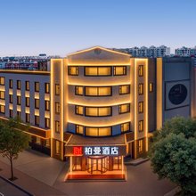 柏曼酒店(黄骅迎宾大街店)