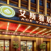 艾斯雅居酒店(汉中高铁站店)