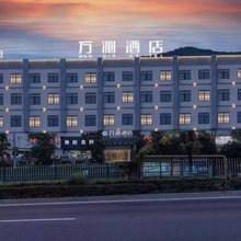 万沁酒店(东吴店)