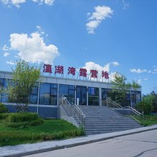 瀛湖湾露营地
