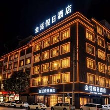 金廷假日酒店(上林县人民政府店)
