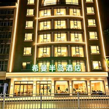希曼半岛酒店(大方慕俄格古城店)