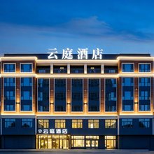 石河子云庭酒店(新人民医院会展中心店)