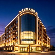 额济纳旗金玉蓝大酒店