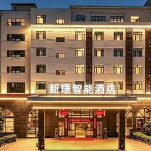 新璟智能酒店(乐清柳市现代广场店)