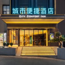 城市便捷酒店(贵阳大十字紫林庵地铁站店)