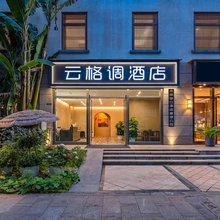 云格调酒店(昆明润城店)
