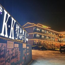 KK精品民宿