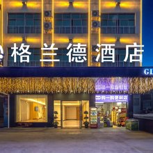儋州格兰德酒店(白马井店)