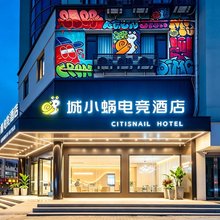 城小蜗电竞酒店(桐城店)