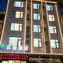 云谷酒店(地心谷景区店)