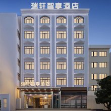 乐东瑞轩智享酒店(黄流车站店)
